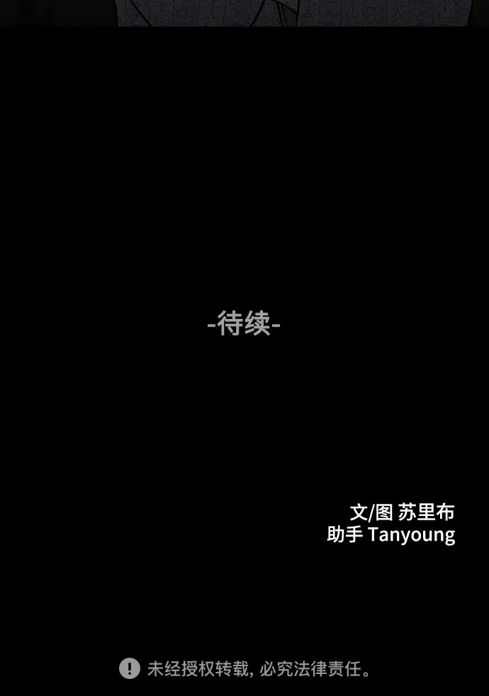 《危险的同学》第5话 只属于我的朋友(2) 第51页
