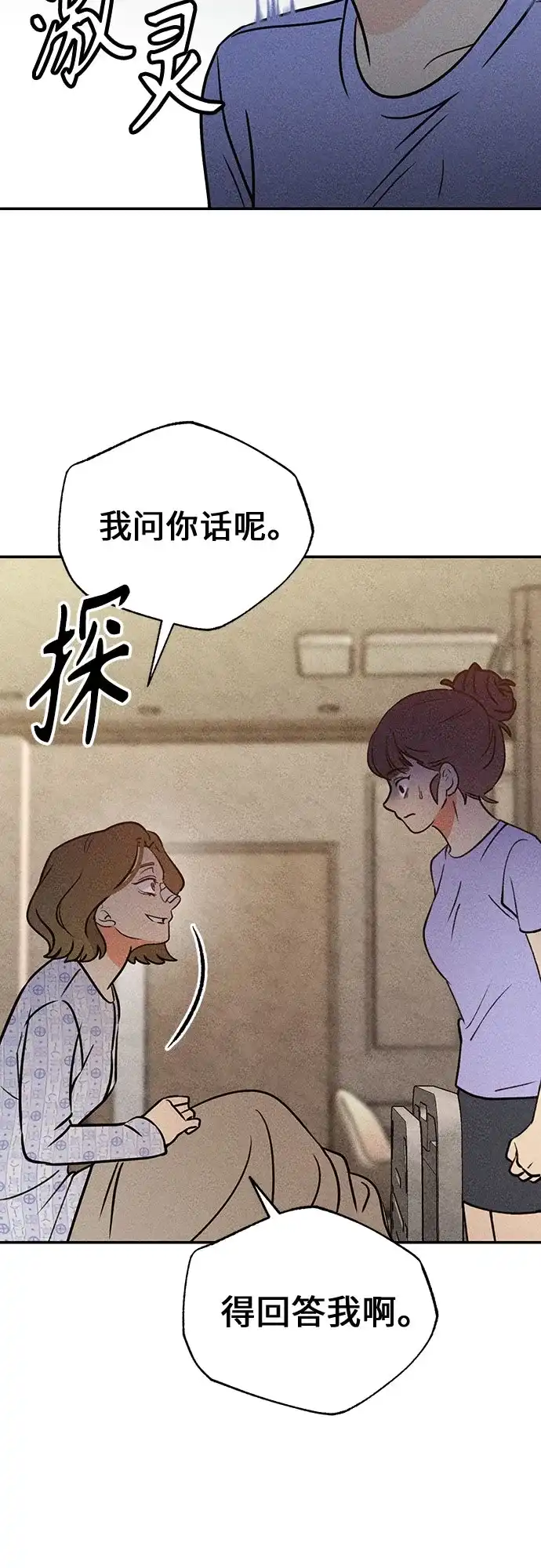 《危险的同学》第5话 只属于我的朋友(2) 第44页