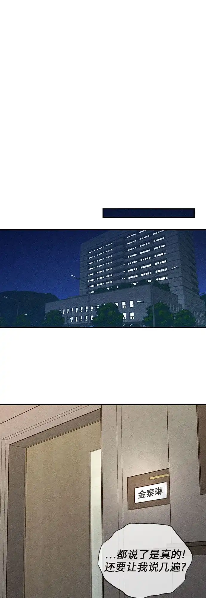 《危险的同学》第5话 只属于我的朋友(2) 第34页