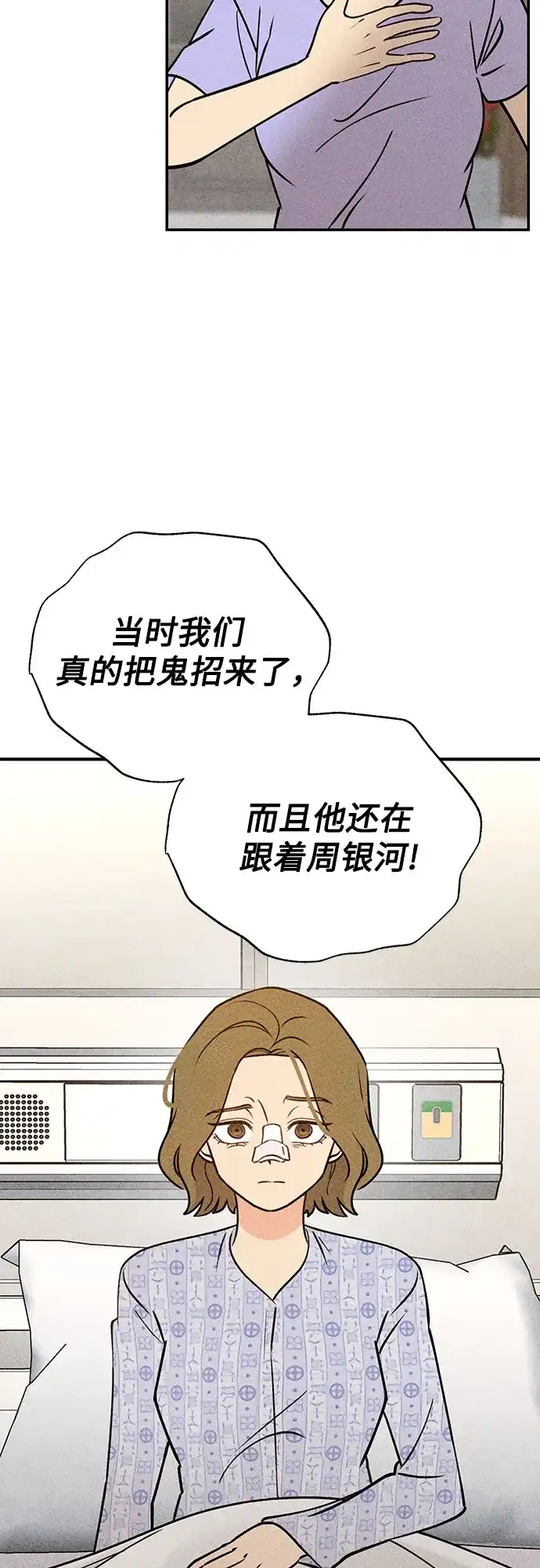 《危险的同学》第5话 只属于我的朋友(2) 第38页