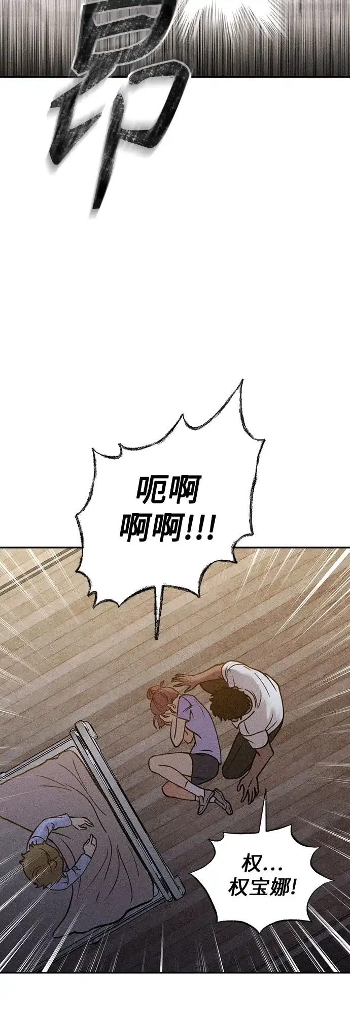 《危险的同学》第5话 只属于我的朋友(2) 第48页