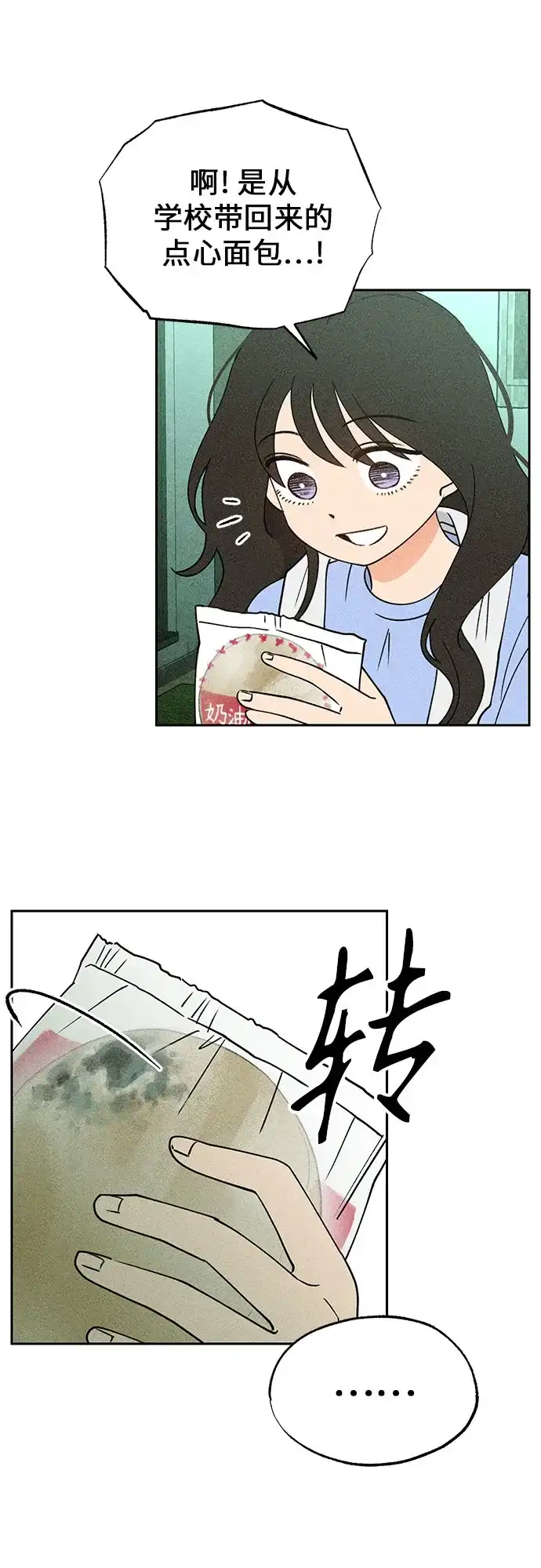 《危险的同学》第6话 第一位(1) 第7页