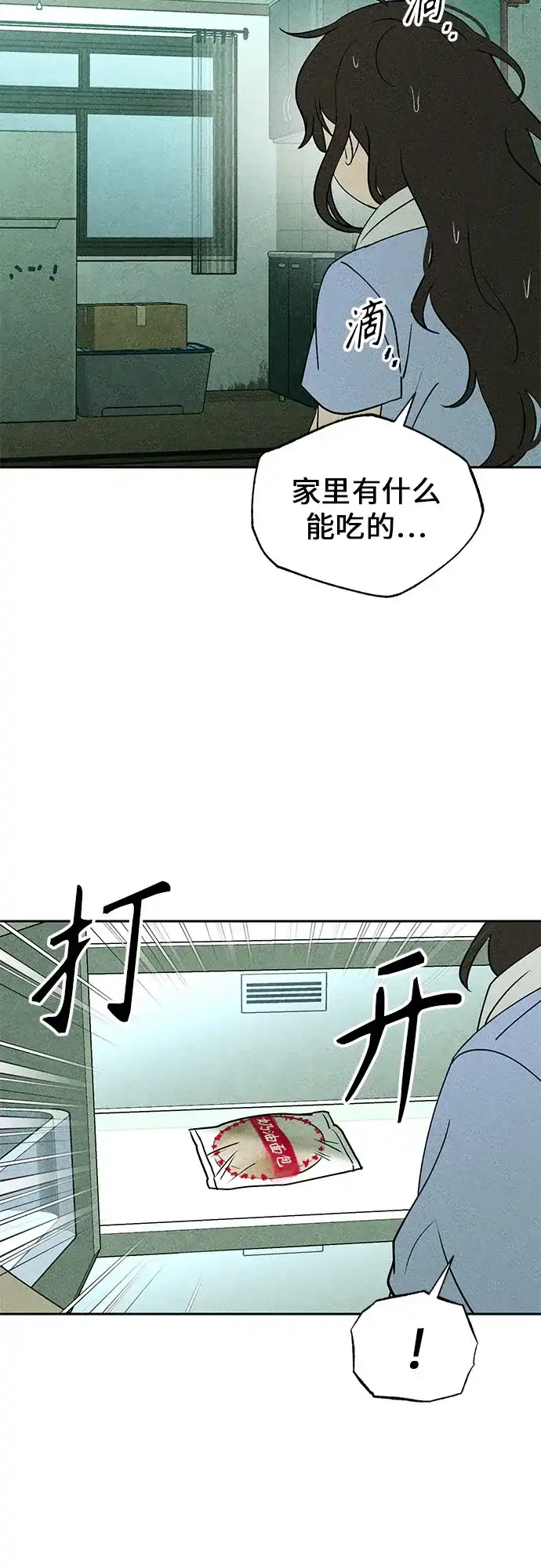《危险的同学》第6话 第一位(1) 第6页