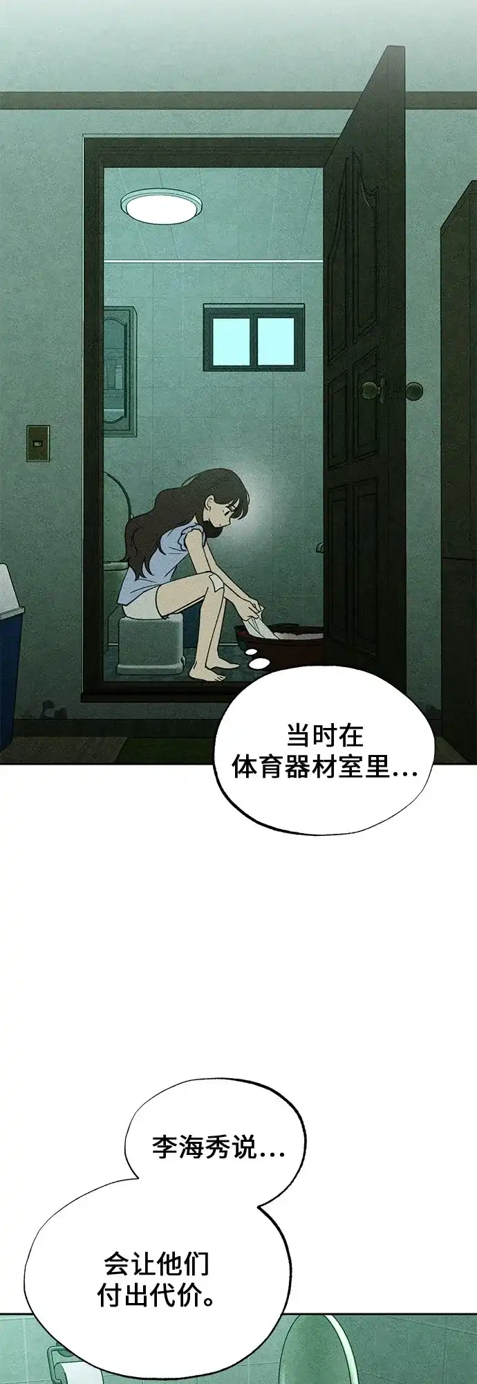 《危险的同学》第6话 第一位(1) 第18页