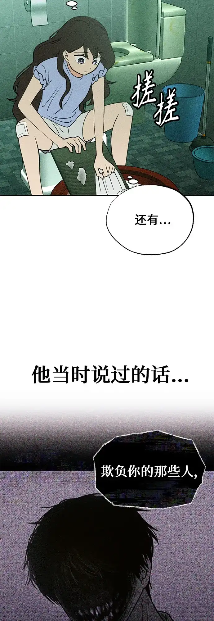 《危险的同学》第6话 第一位(1) 第19页