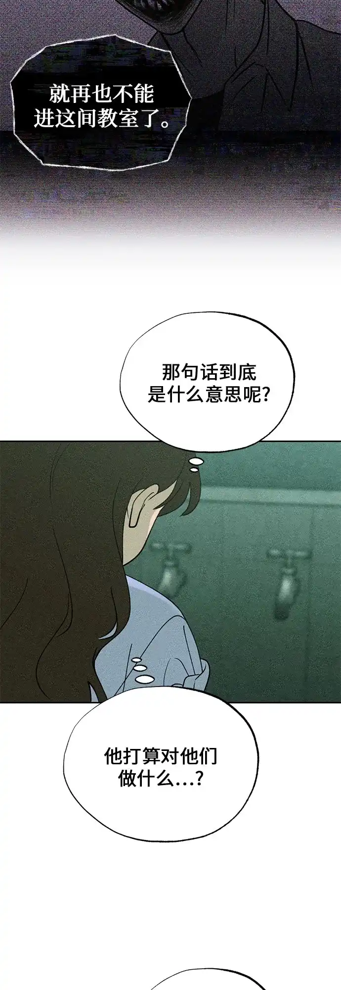 《危险的同学》第6话 第一位(1) 第20页