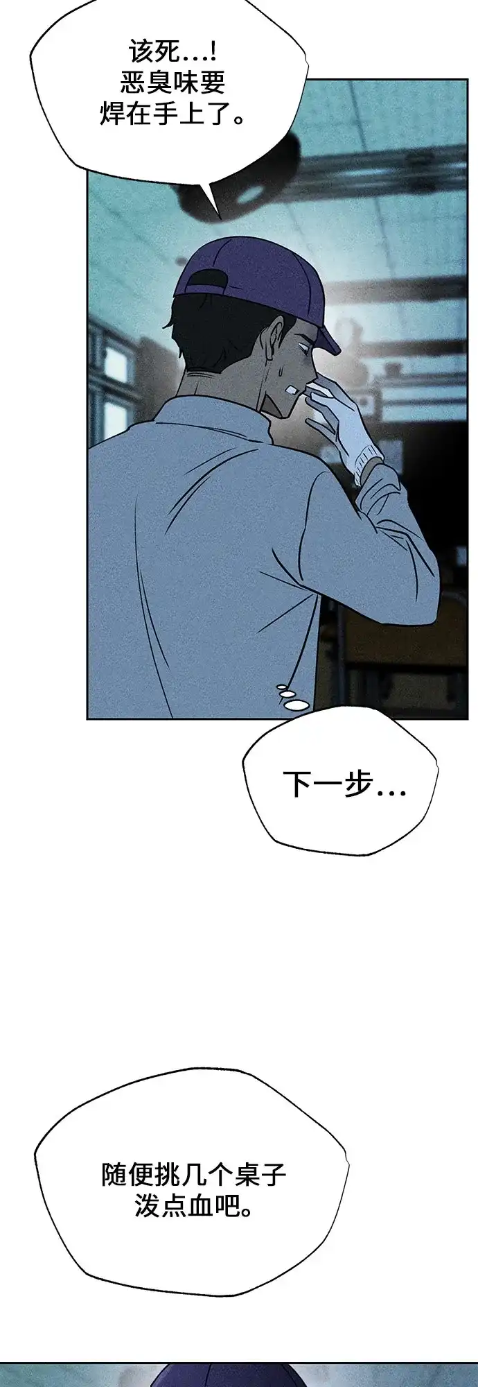 《危险的同学》第6话 第一位(1) 第52页