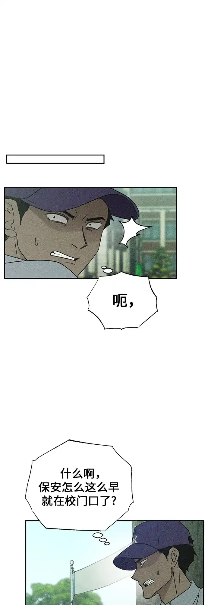 《危险的同学》第7话 第一位(2) 第4页
