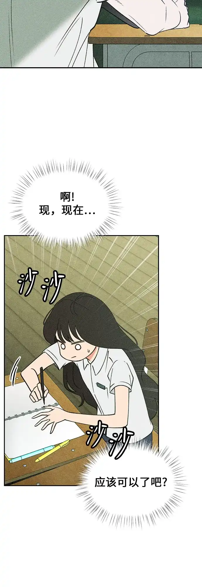《危险的同学》第7话 第一位(2) 第52页
