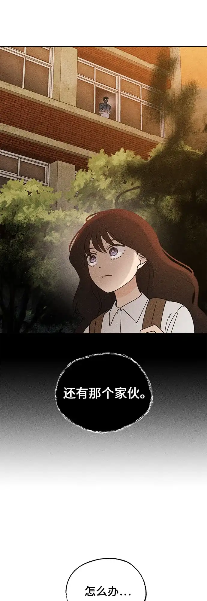 《危险的同学》第7话 第一位(2) 第66页