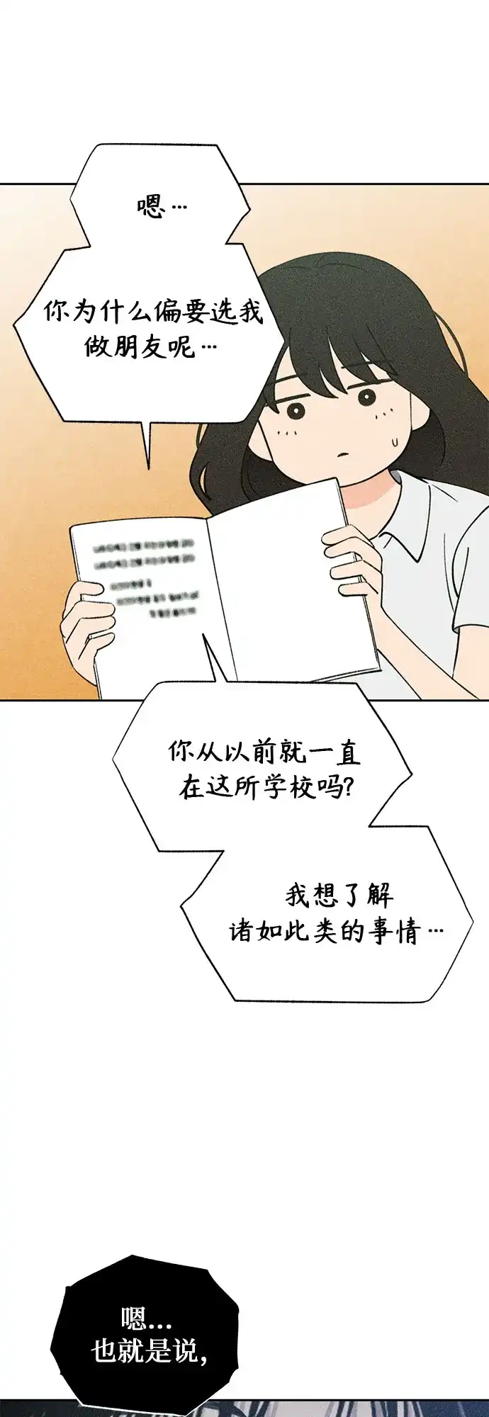 《危险的同学》第7话 第一位(2) 第54页