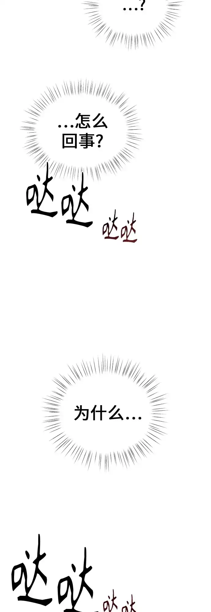 《危险的同学》第7话 第一位(2) 第10页