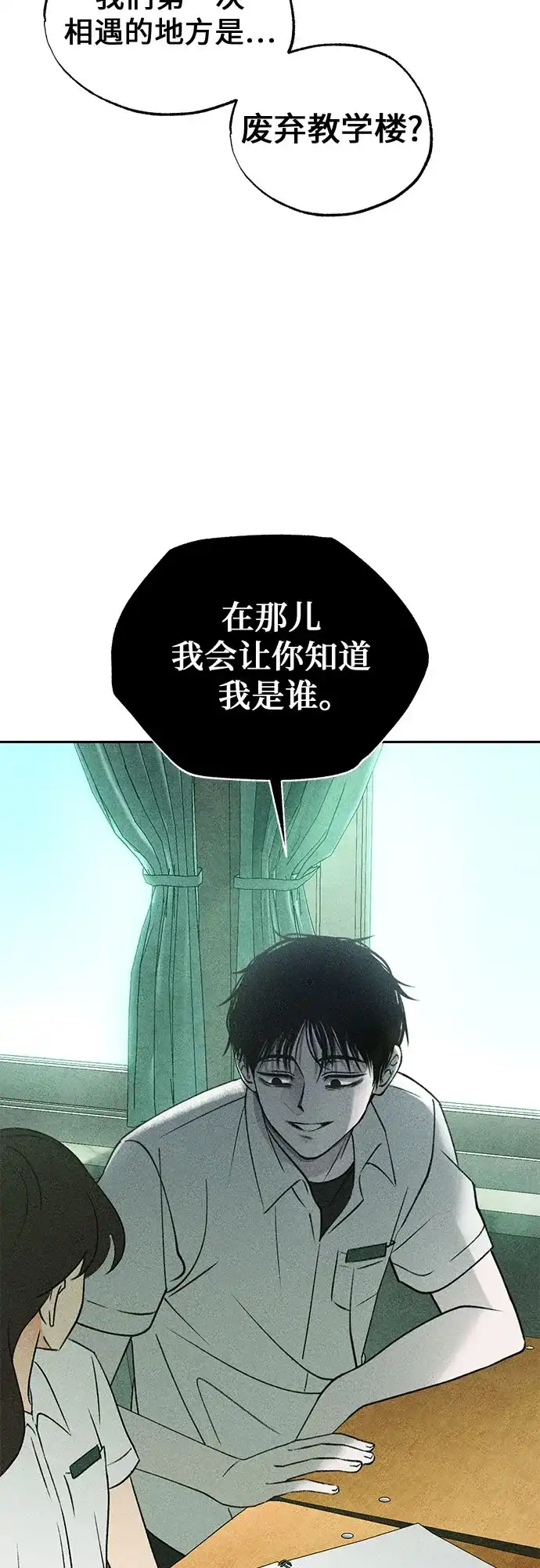 《危险的同学》第7话 第一位(2) 第57页