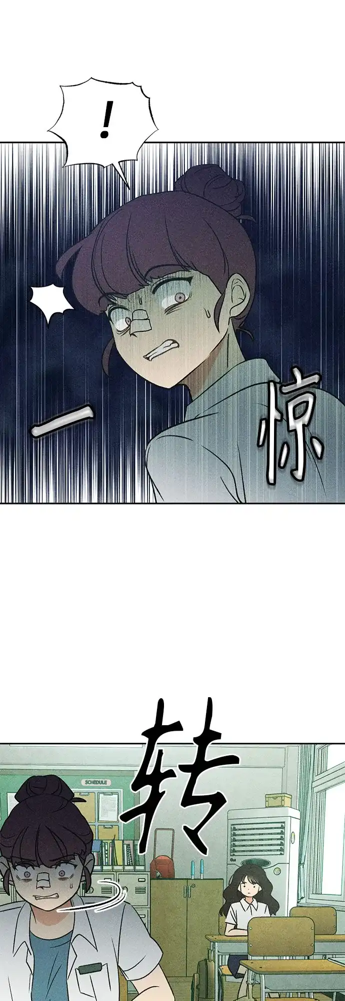 《危险的同学》第7话 第一位(2) 第44页