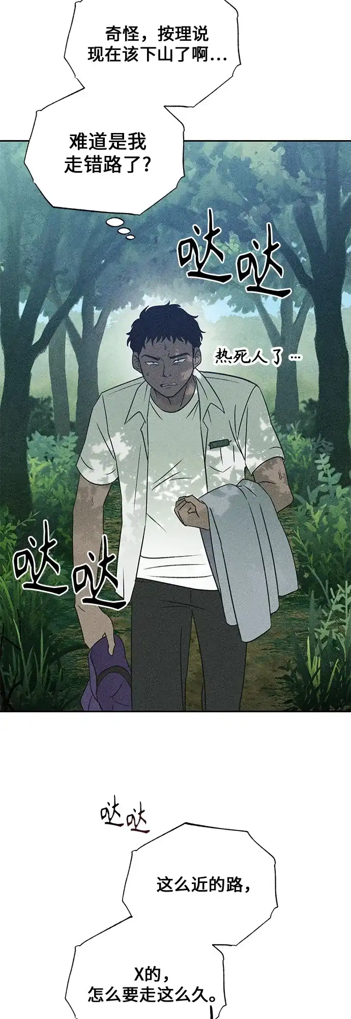 《危险的同学》第7话 第一位(2) 第8页