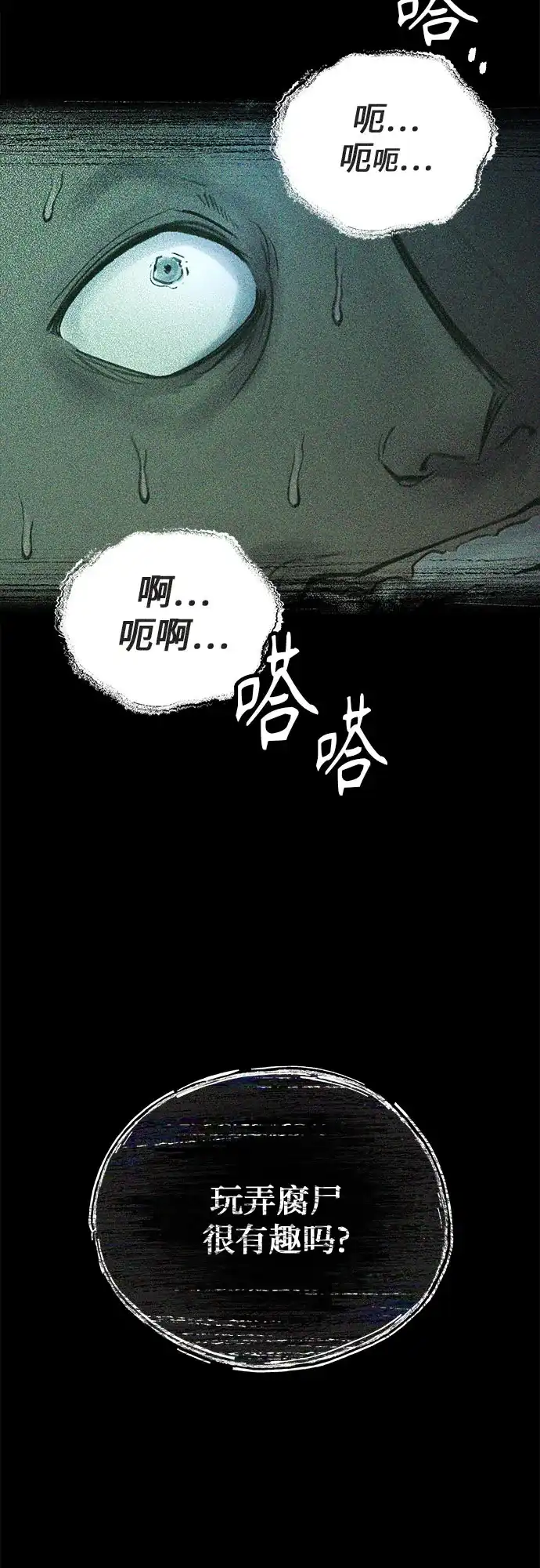 《危险的同学》第7话 第一位(2) 第28页
