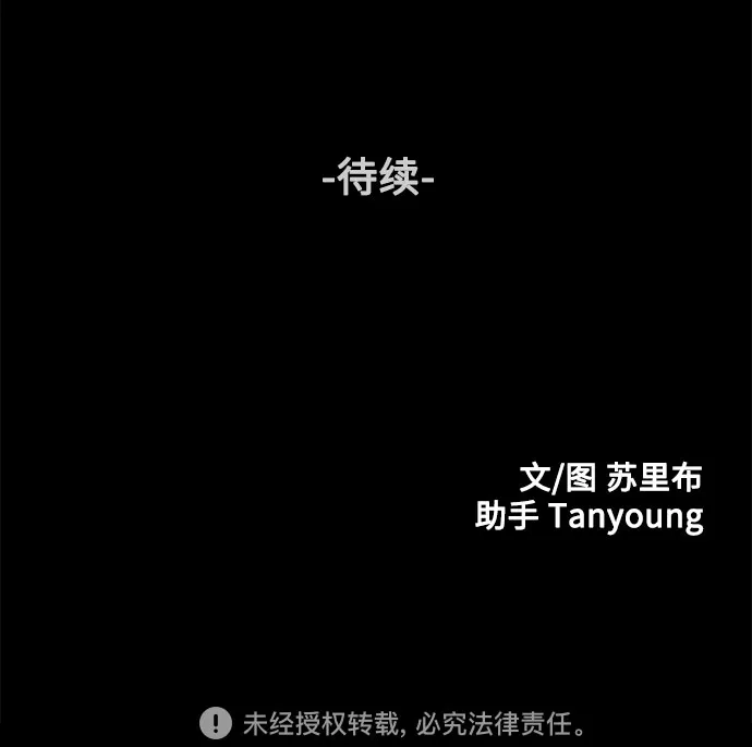 《危险的同学》第7话 第一位(2) 第68页