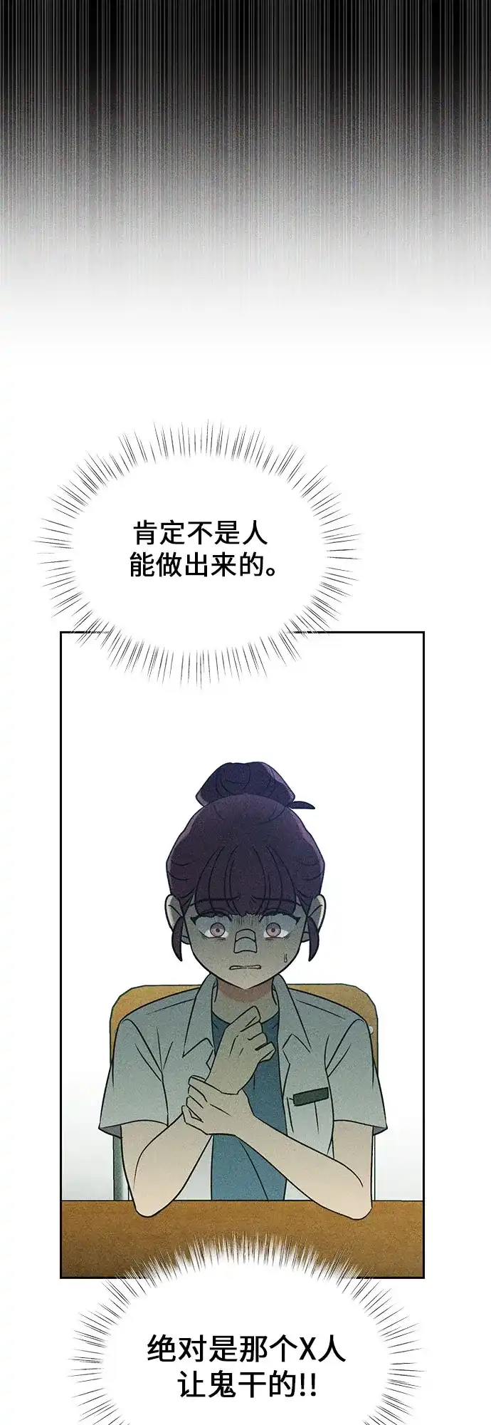 《危险的同学》第7话 第一位(2) 第47页