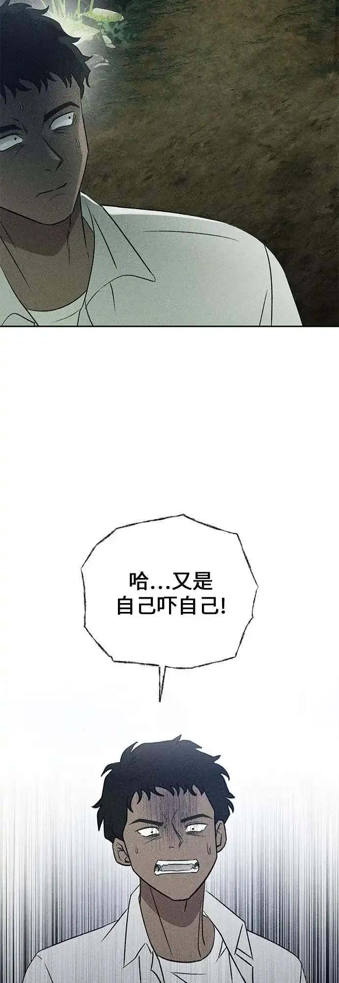 《危险的同学》第7话 第一位(2) 第15页