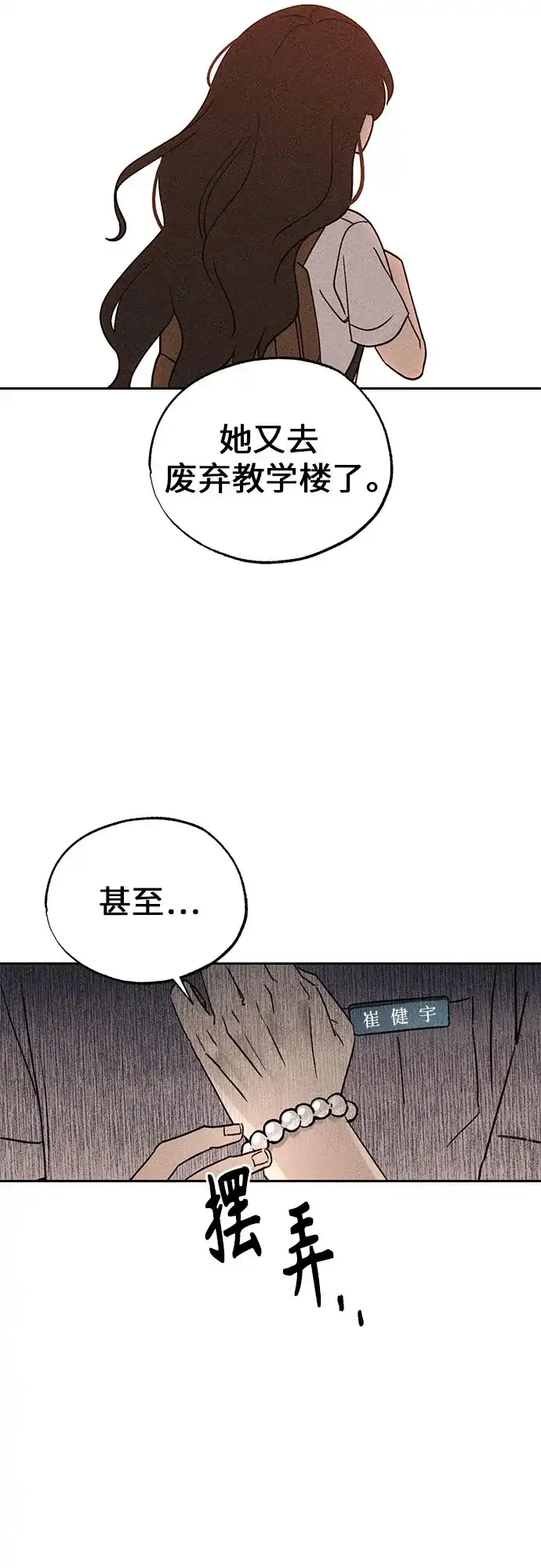 《危险的同学》第7话 第一位(2) 第65页
