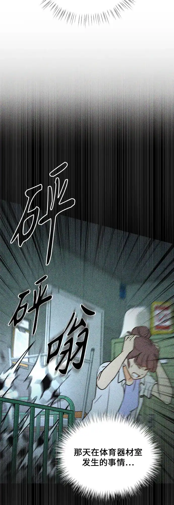 《危险的同学》第7话 第一位(2) 第46页