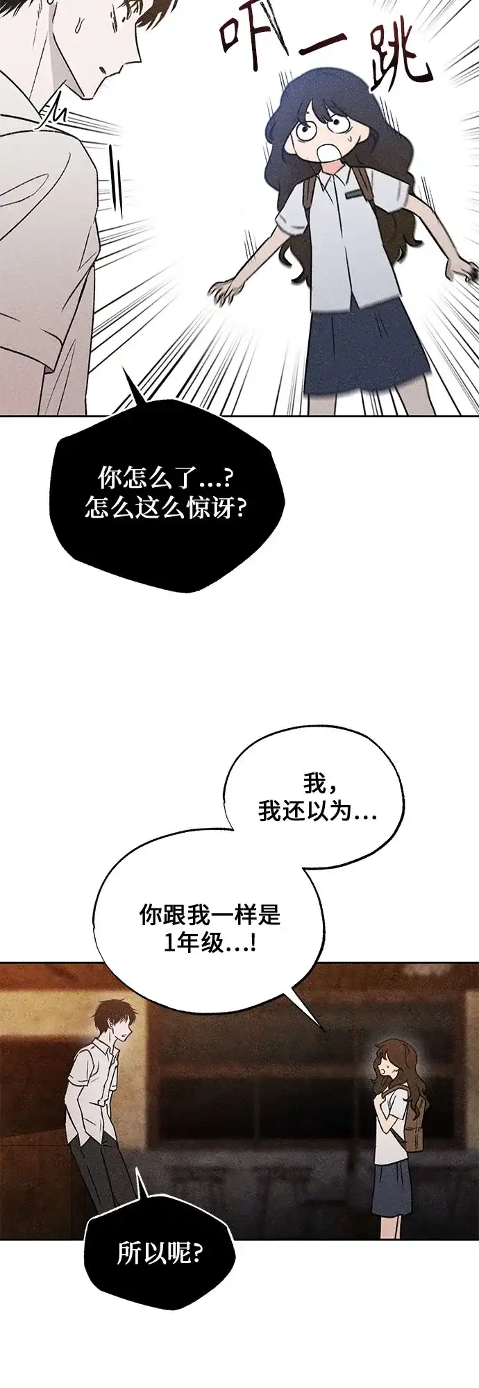 《危险的同学》第8话 三年级一班 第25页