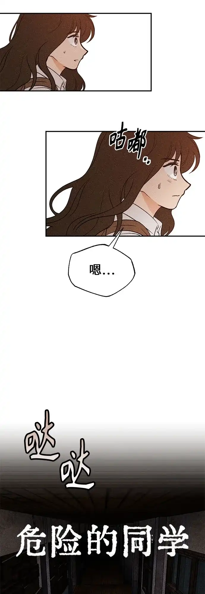 《危险的同学》第8话 三年级一班 第7页