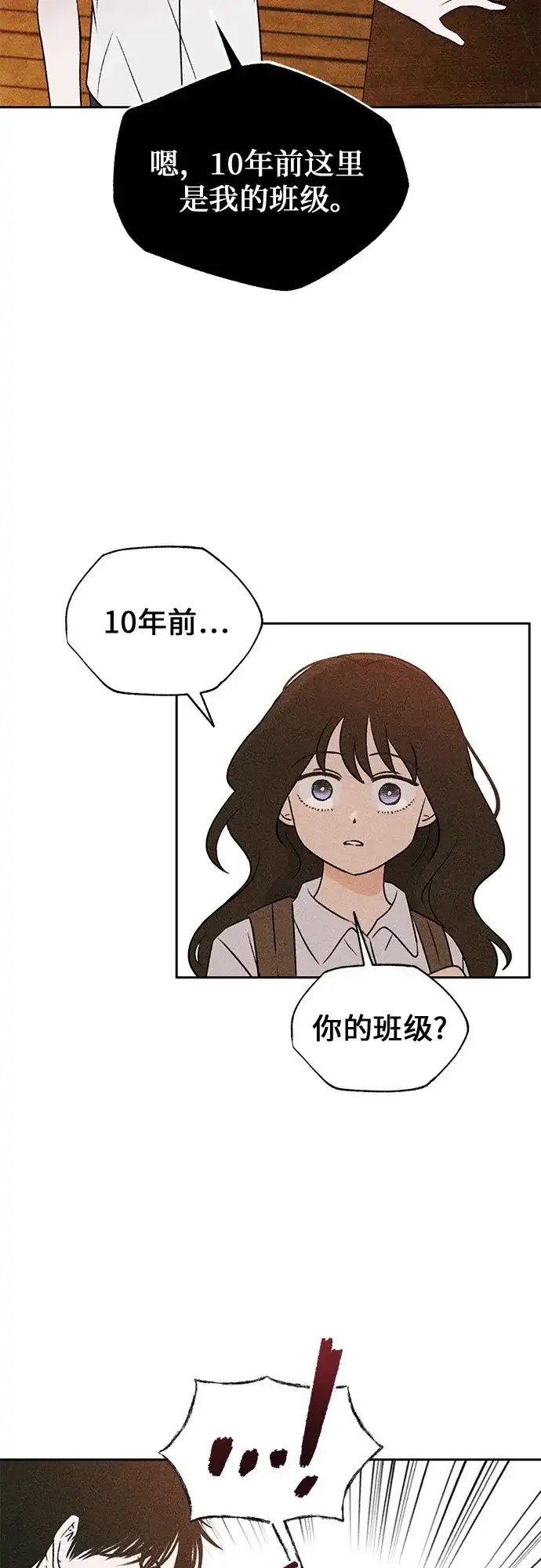 《危险的同学》第8话 三年级一班 第24页