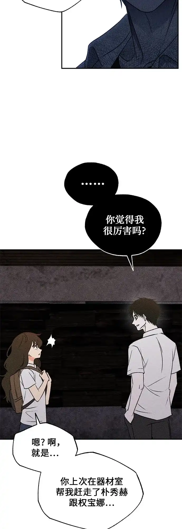 《危险的同学》第8话 三年级一班 第15页
