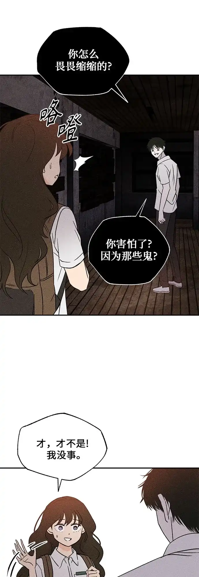 《危险的同学》第8话 三年级一班 第12页
