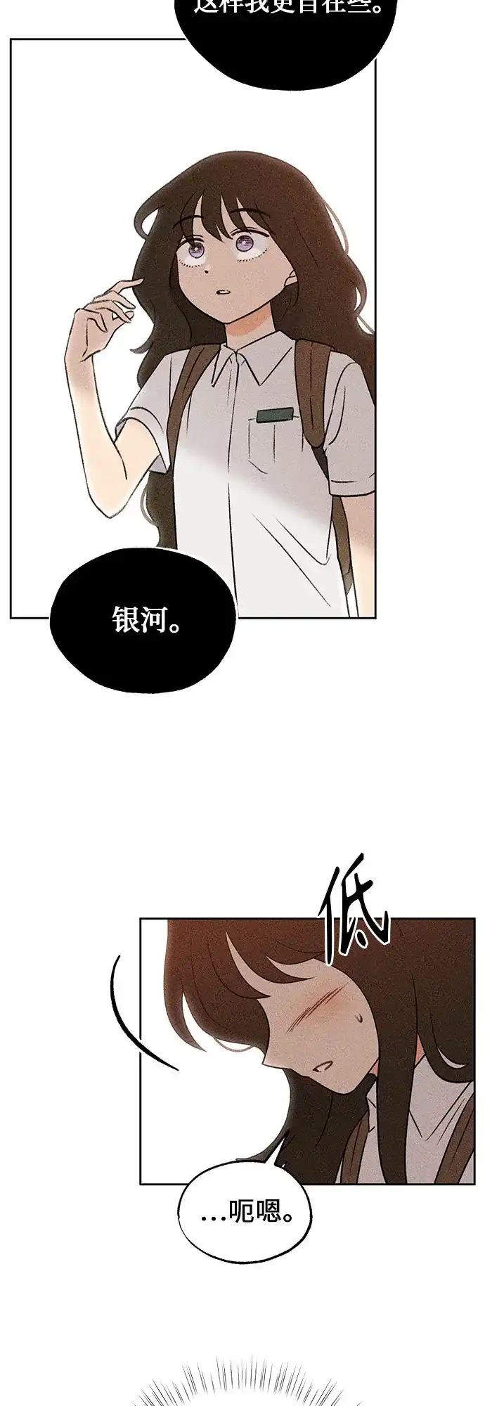 《危险的同学》第8话 三年级一班 第32页