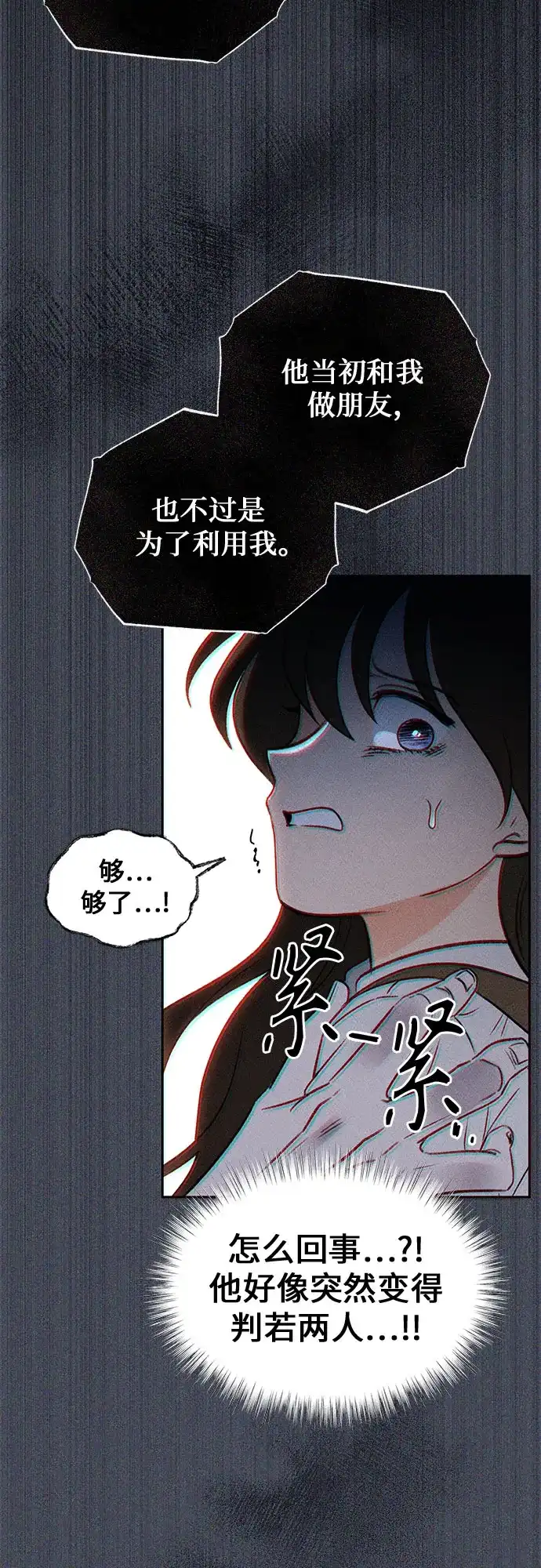 《危险的同学》第8话 三年级一班 第55页