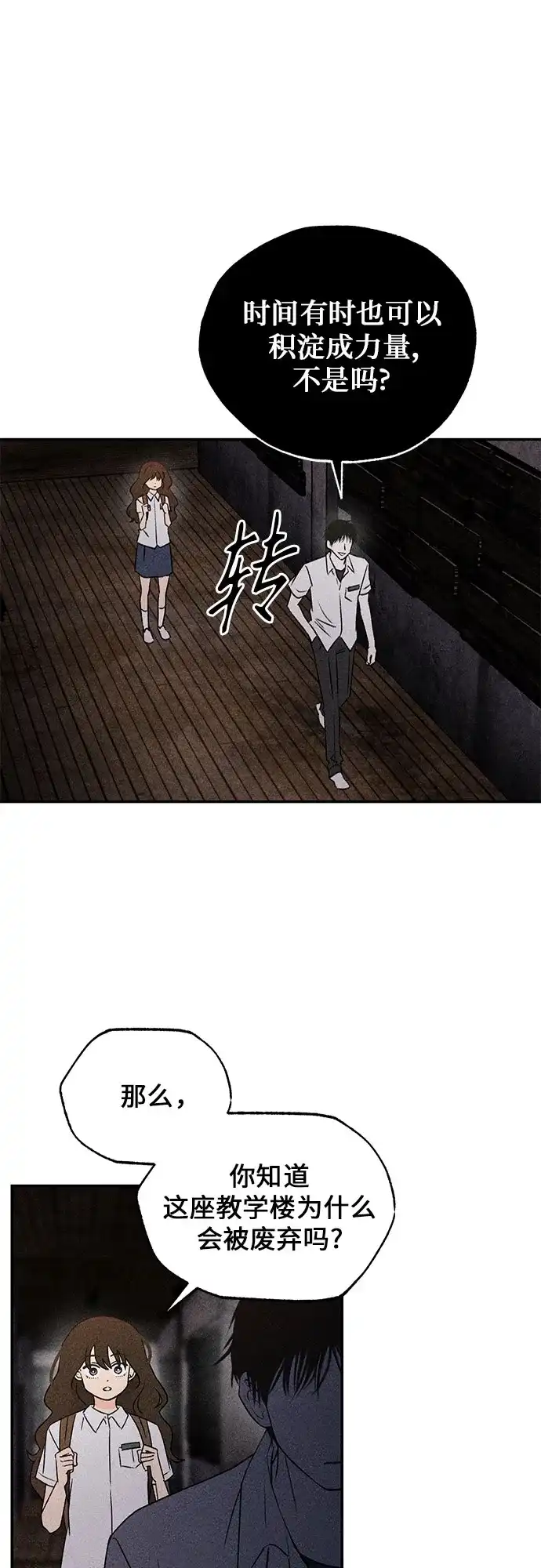 《危险的同学》第8话 三年级一班 第17页