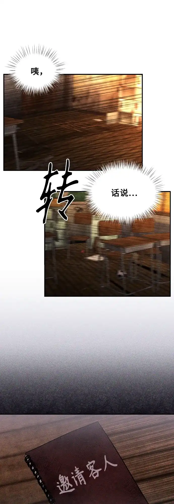 《危险的同学》第8话 三年级一班 第35页