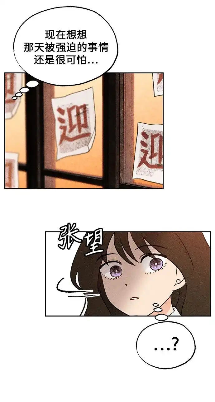 《危险的同学》第8话 三年级一班 第34页