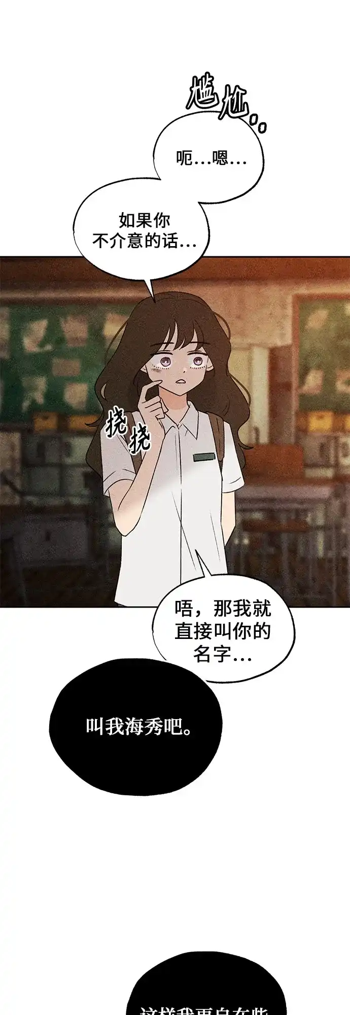 《危险的同学》第8话 三年级一班 第31页