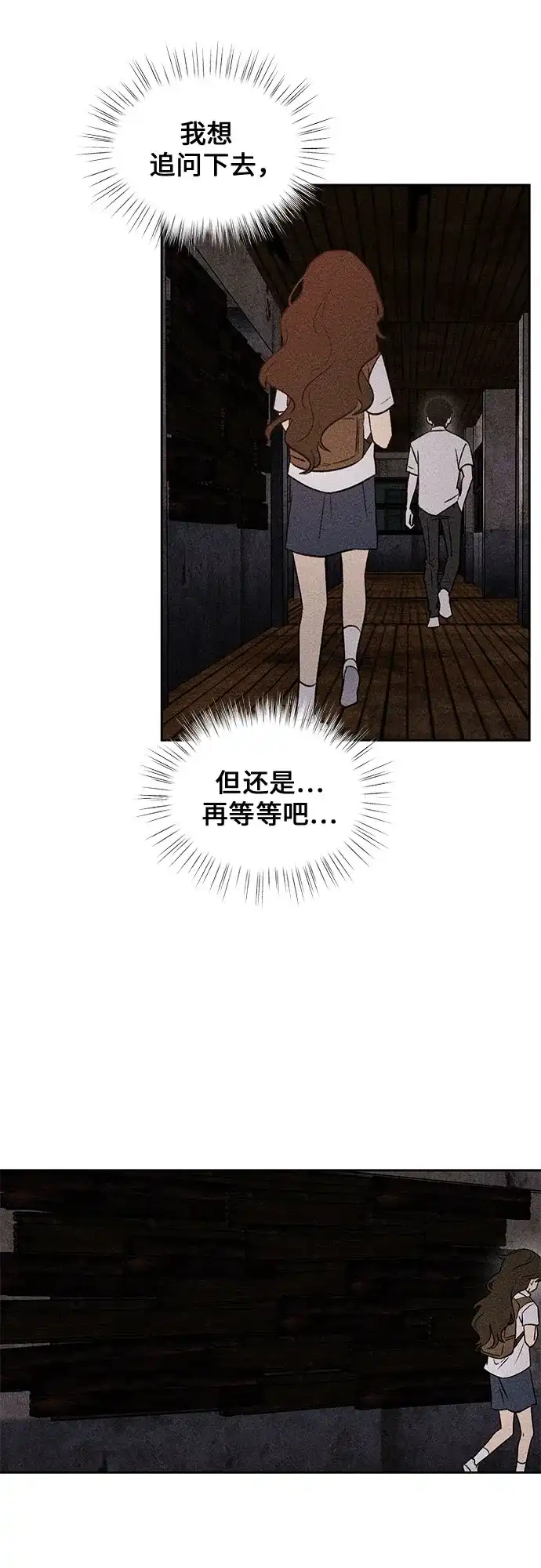 《危险的同学》第8话 三年级一班 第21页