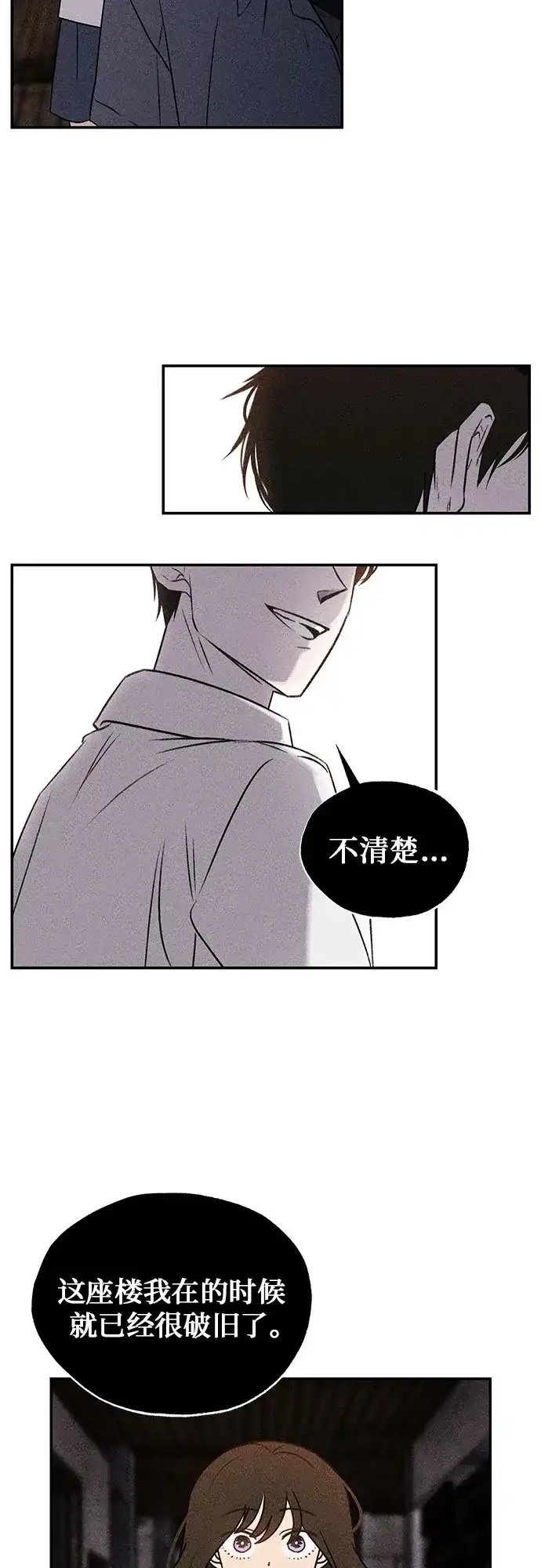 《危险的同学》第8话 三年级一班 第18页