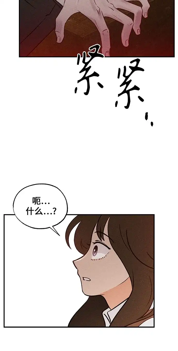 《危险的同学》第8话 三年级一班 第45页