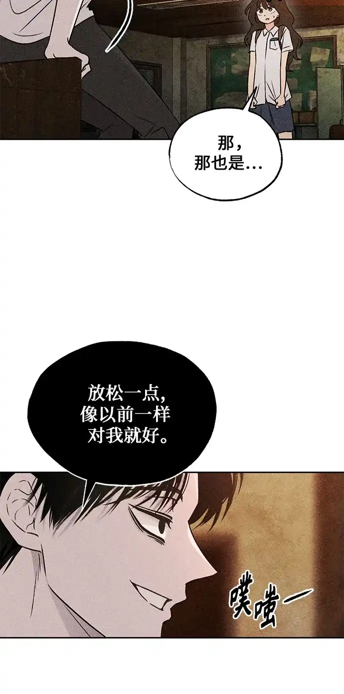 《危险的同学》第8话 三年级一班 第30页