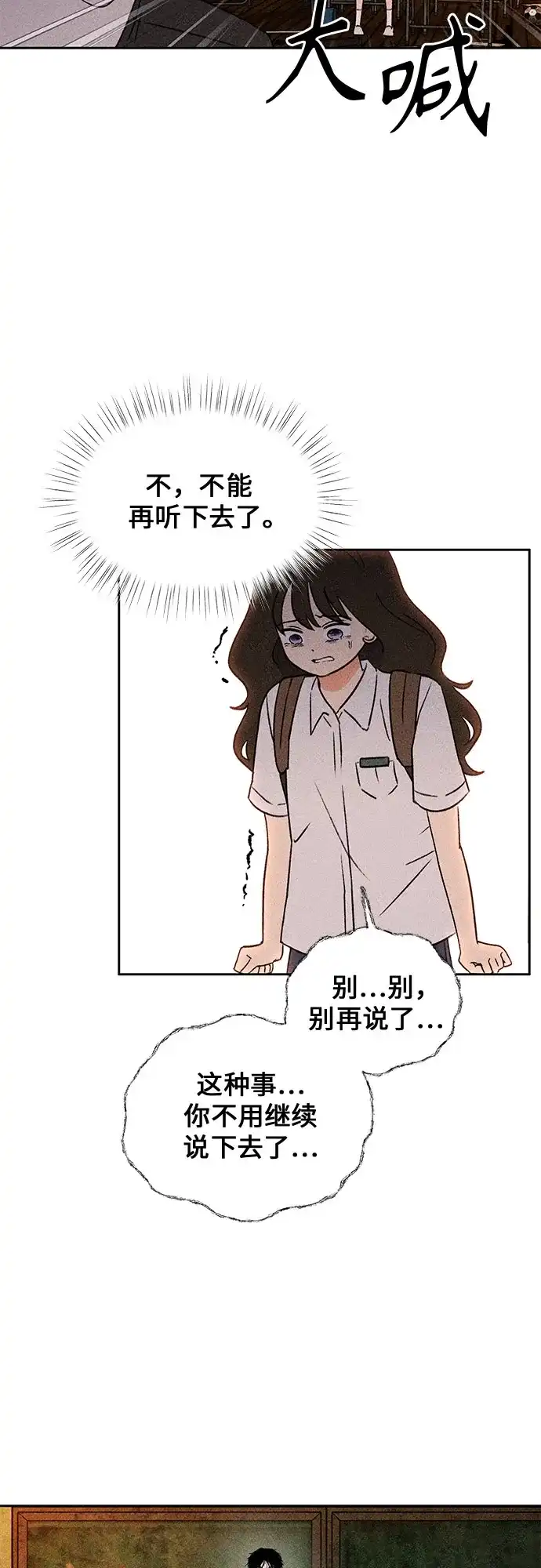 《危险的同学》第8话 三年级一班 第51页