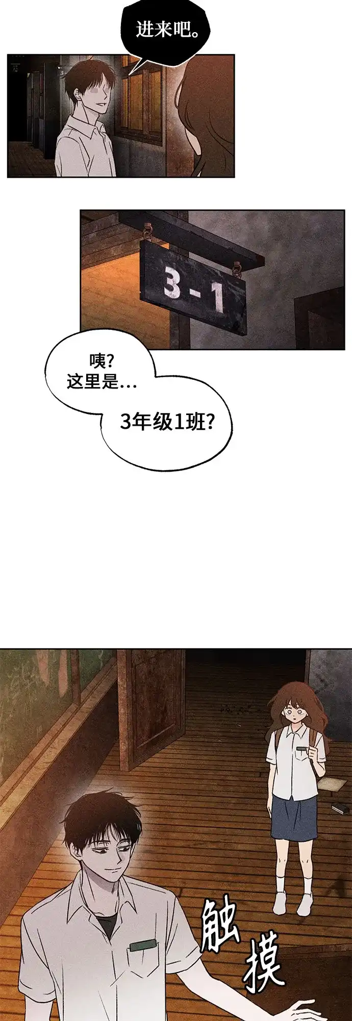 《危险的同学》第8话 三年级一班 第23页