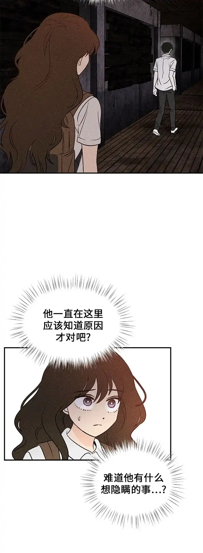 《危险的同学》第8话 三年级一班 第20页