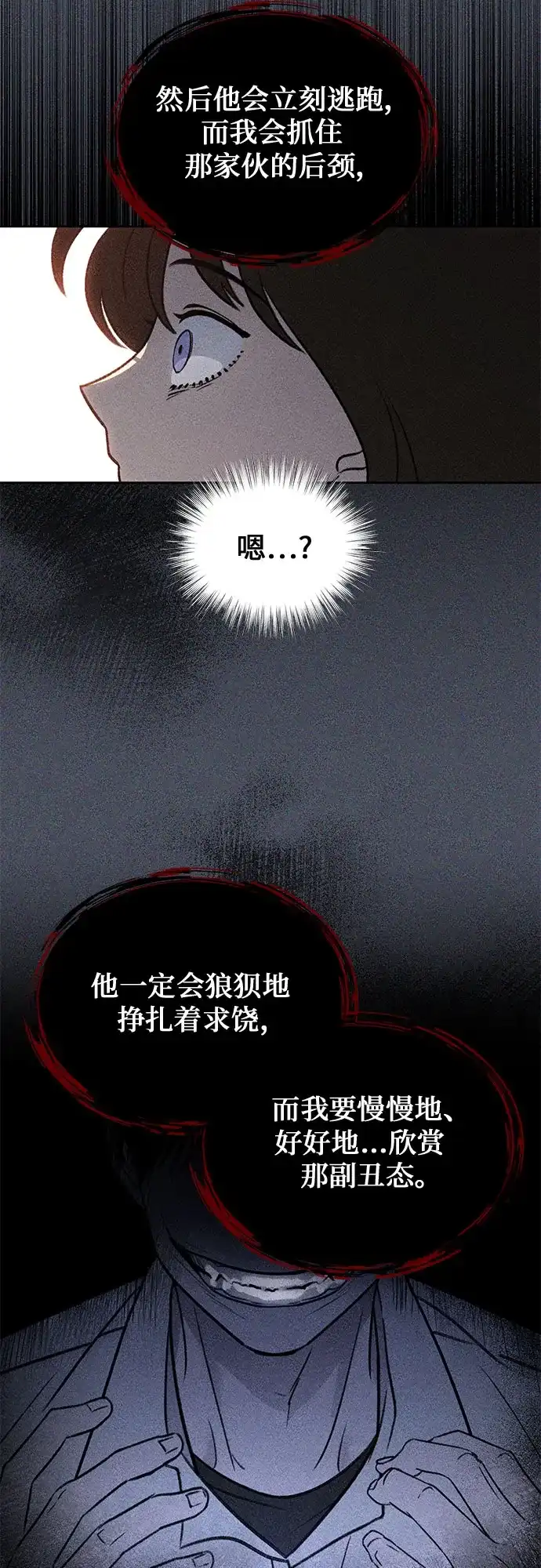 《危险的同学》第8话 三年级一班 第49页