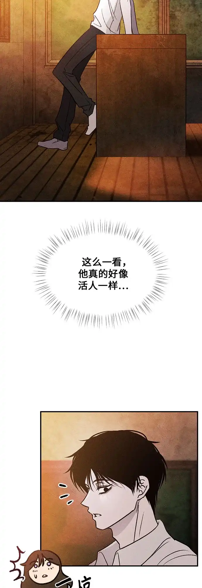 《危险的同学》第8话 三年级一班 第38页