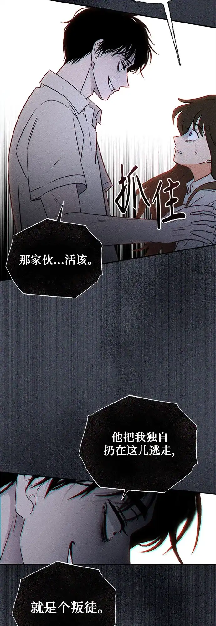 《危险的同学》第8话 三年级一班 第54页