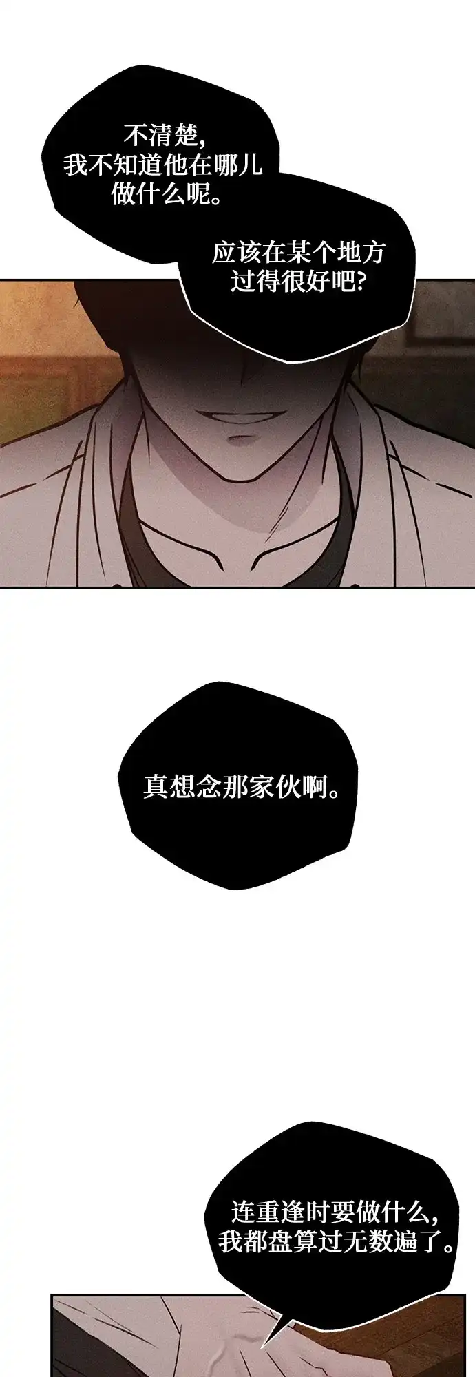 《危险的同学》第8话 三年级一班 第44页