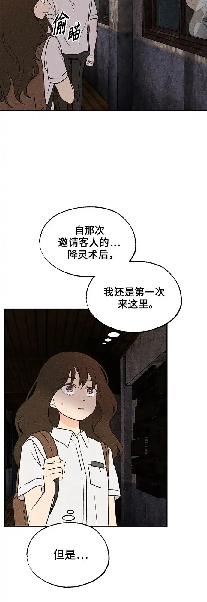 《危险的同学》第8话 三年级一班 第9页