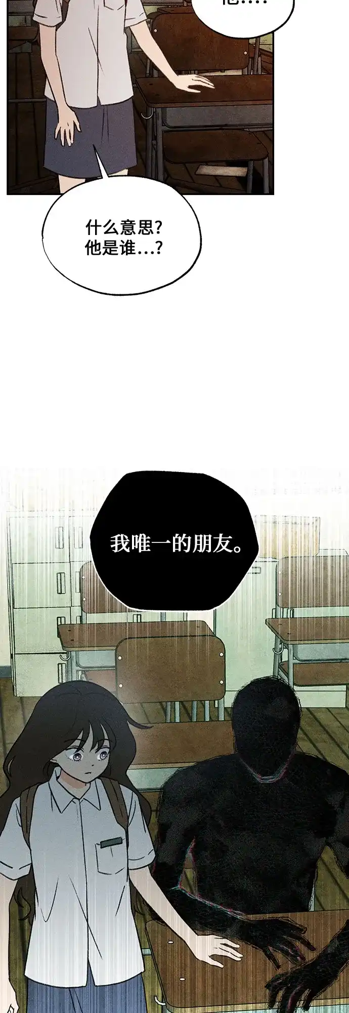 《危险的同学》第8话 三年级一班 第40页