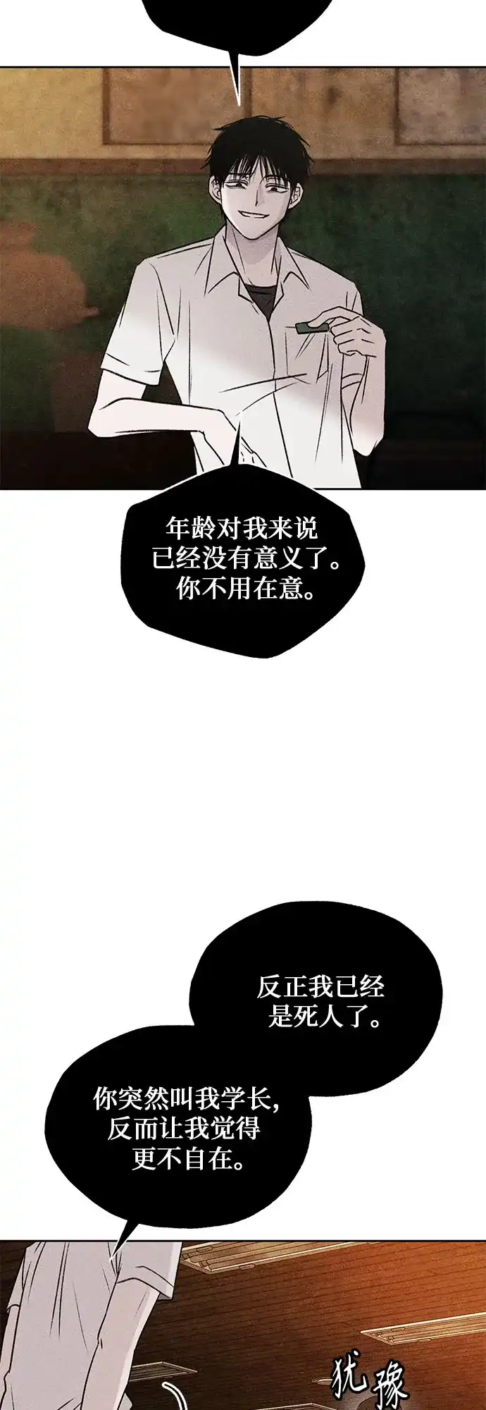 《危险的同学》第8话 三年级一班 第29页